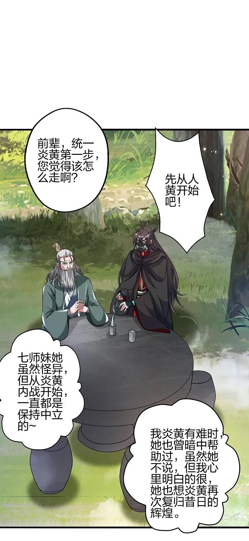 仙武帝尊漫画漫画,第379话 美男计62图