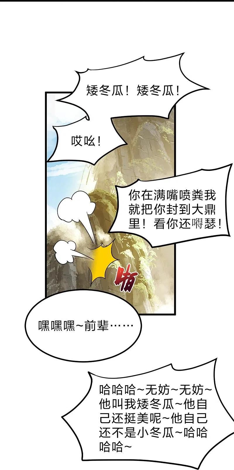 仙武帝尊小说免费阅读全文笔趣阁漫画,第380话 圣体传说12图