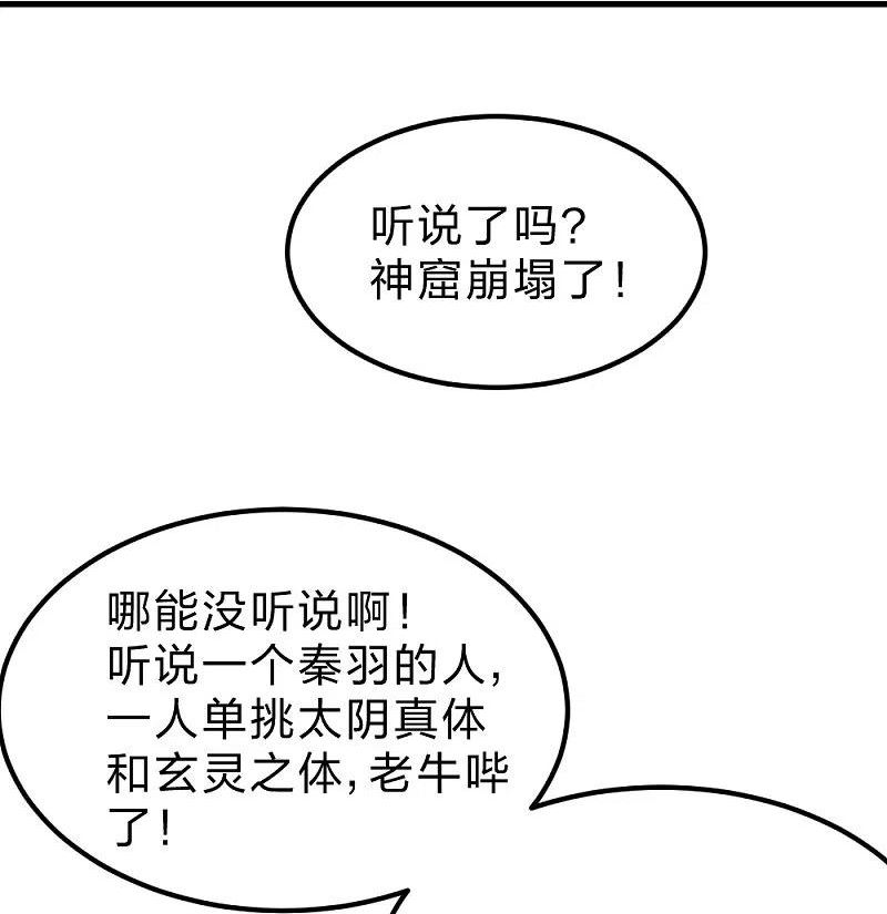 仙武帝尊小说免费阅读全文笔趣阁漫画,第380话 圣体传说14图