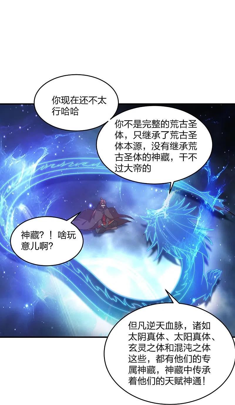 仙武帝尊小说免费阅读全文笔趣阁漫画,第380话 圣体传说66图