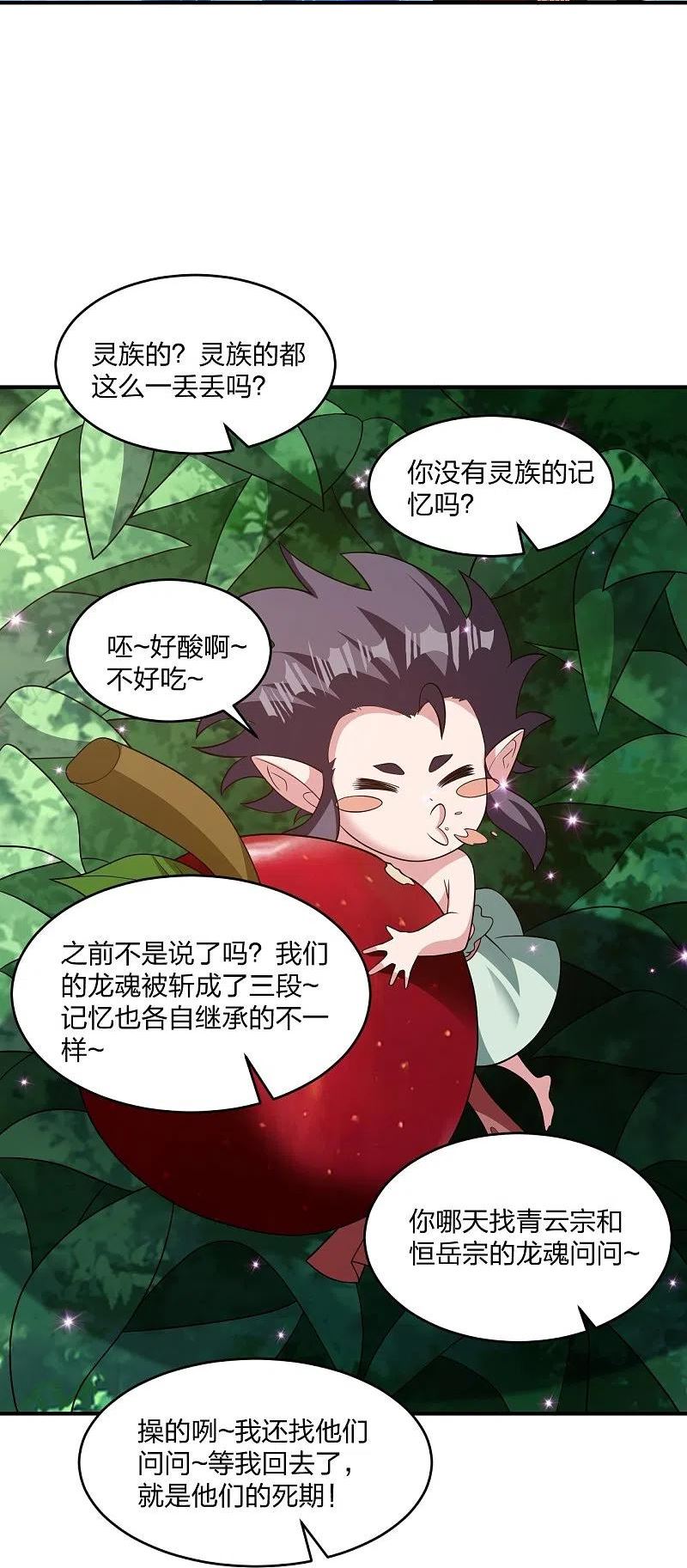 仙武帝尊小说免费阅读全文笔趣阁漫画,第380话 圣体传说71图