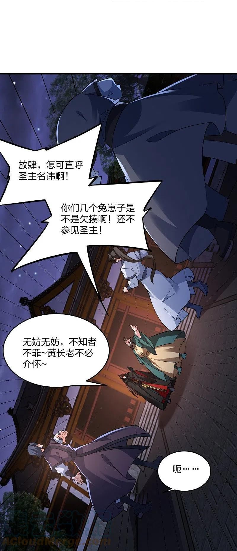 仙武帝尊小说免费阅读全文笔趣阁漫画,第380话 圣体传说73图