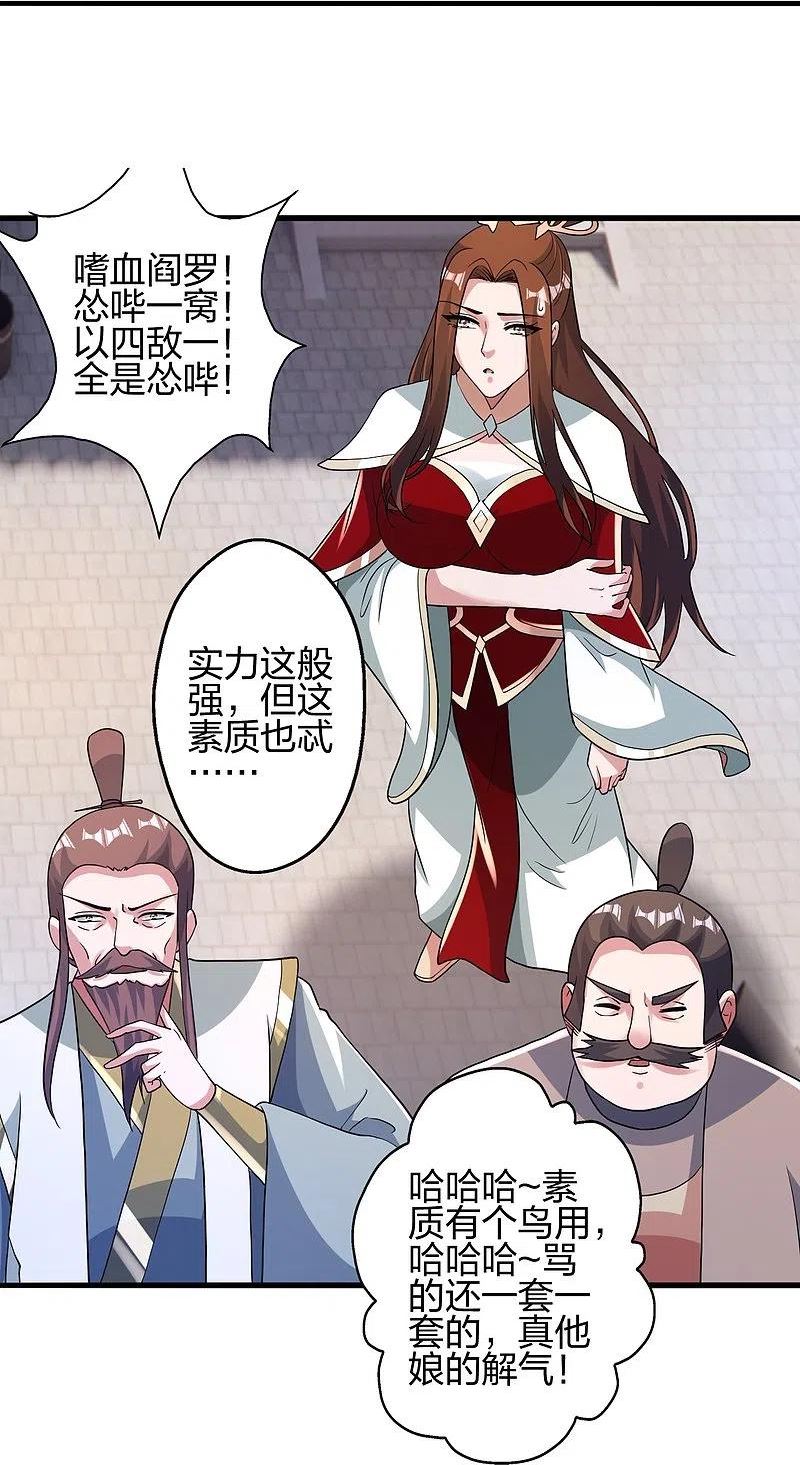 仙武帝尊小说免费阅读全文笔趣阁漫画,第382话 实力很强，素质偏低_！20图