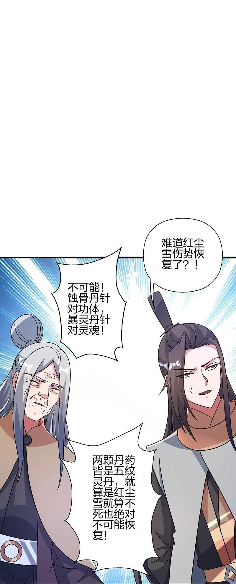 仙武帝尊小说免费阅读全文笔趣阁漫画,第382话 实力很强，素质偏低_！33图