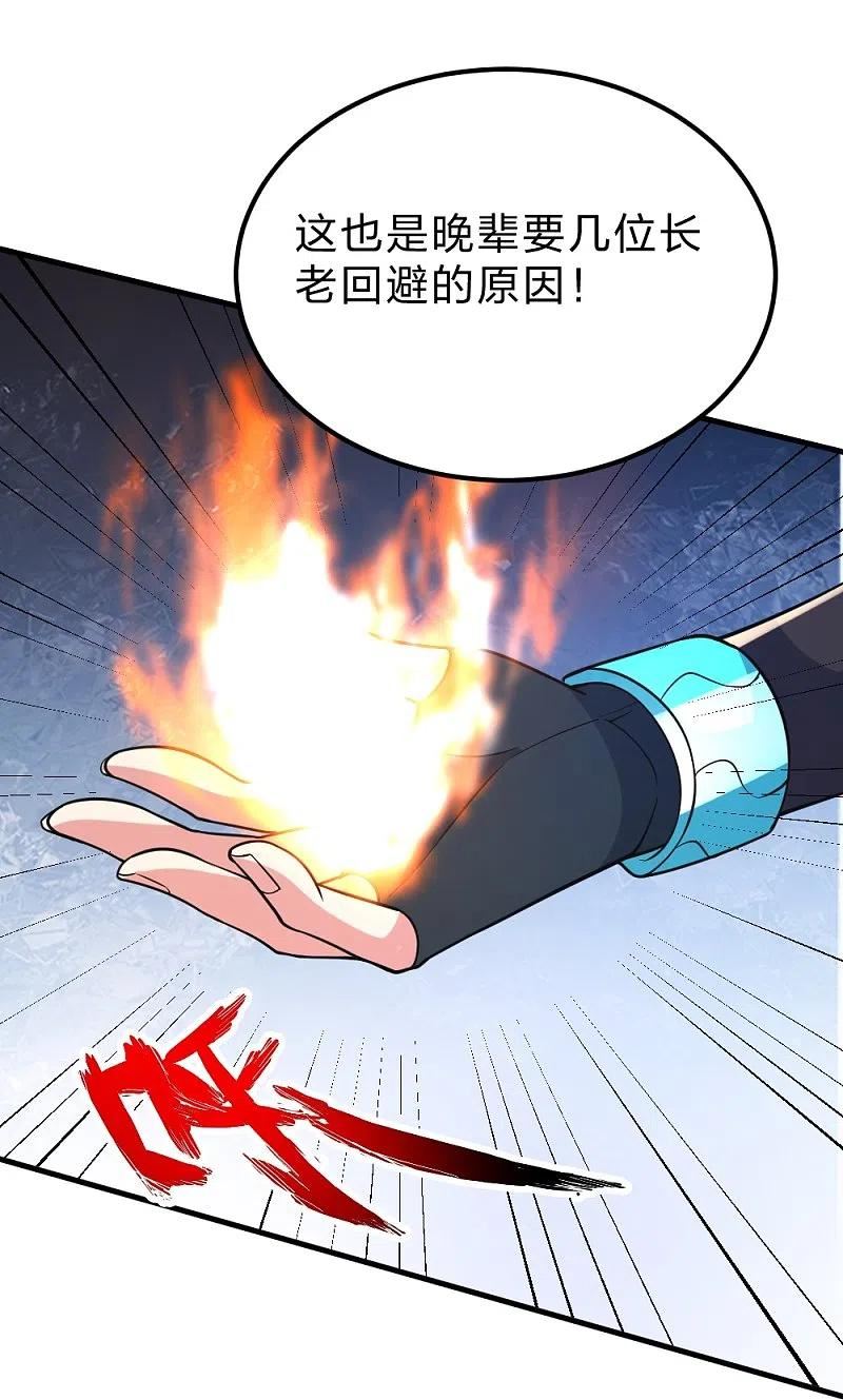 仙武帝尊小说免费阅读全文笔趣阁漫画,第382话 实力很强，素质偏低_！53图