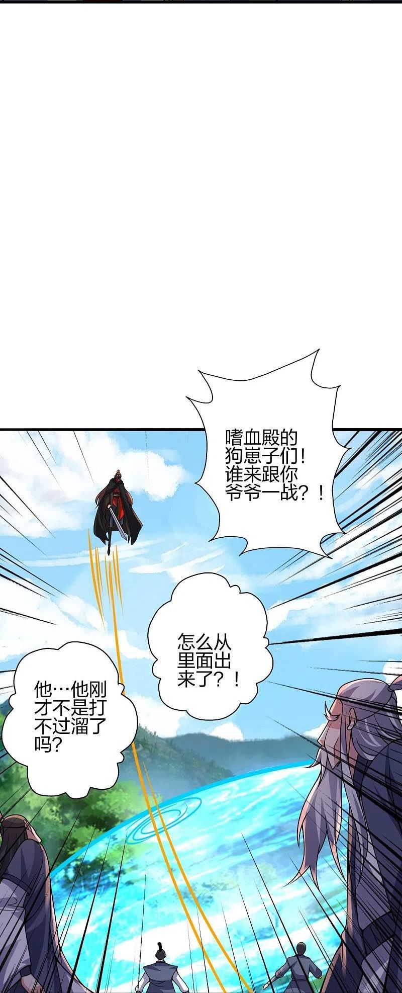 仙武帝尊小说免费阅读漫画,第383话 反攻！21图