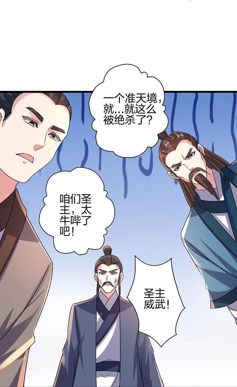 仙武帝尊小说免费阅读漫画,第383话 反攻！84图