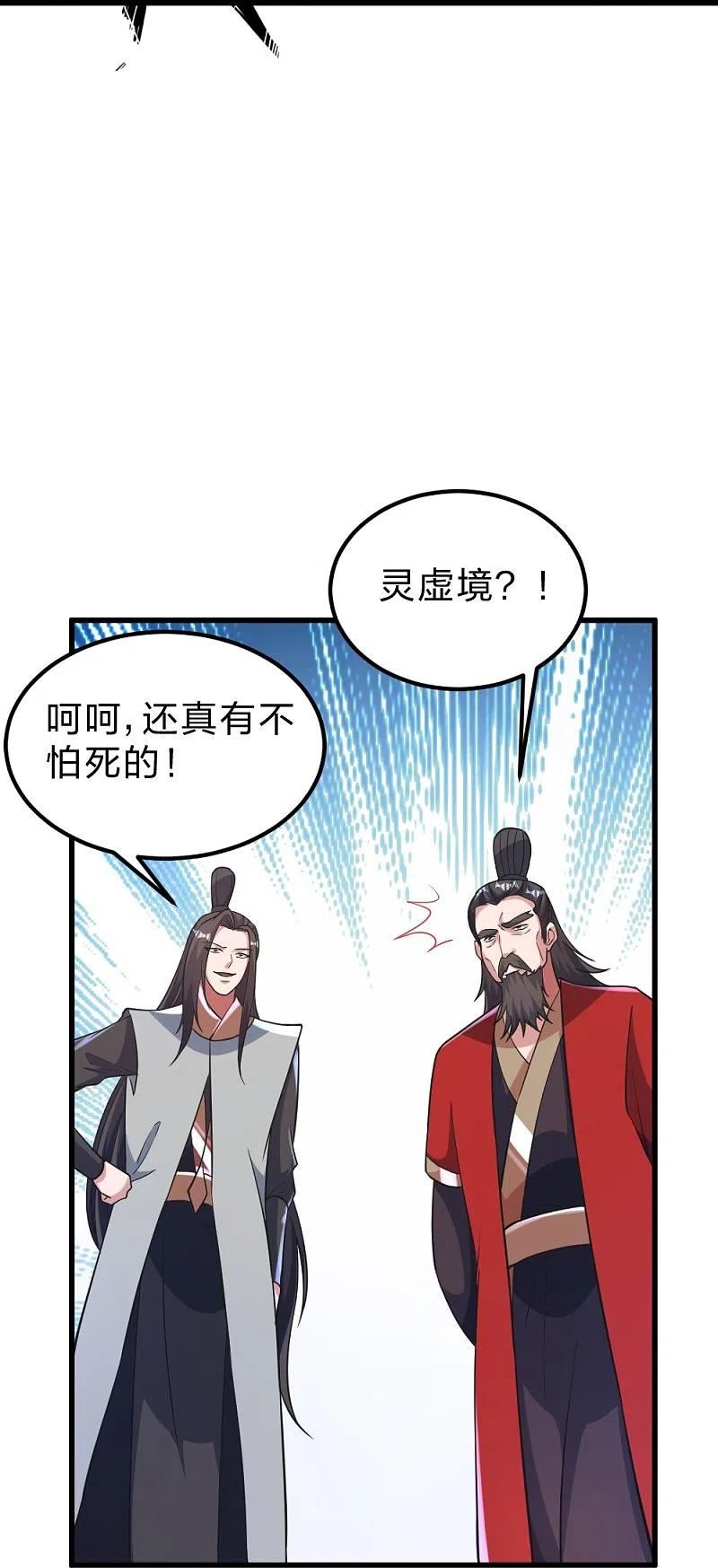 仙武帝尊小说免费阅读全文笔趣阁漫画,第385话 打砸抢与新战略！24图