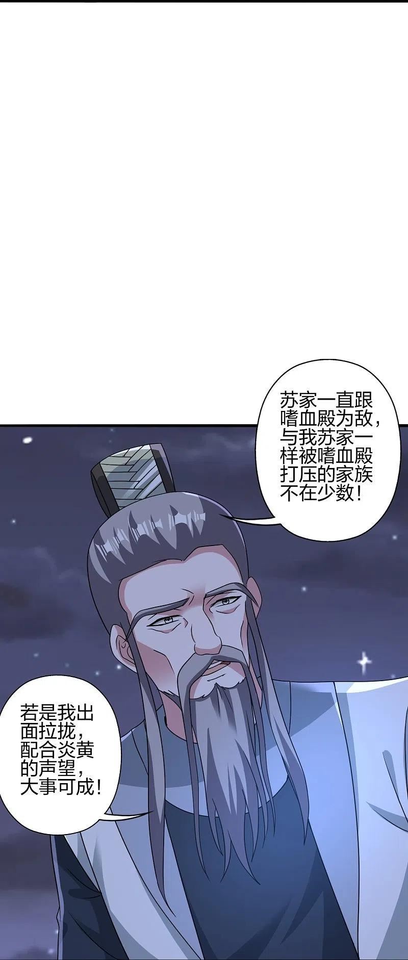 仙武帝尊小说免费阅读全文笔趣阁漫画,第385话 打砸抢与新战略！81图