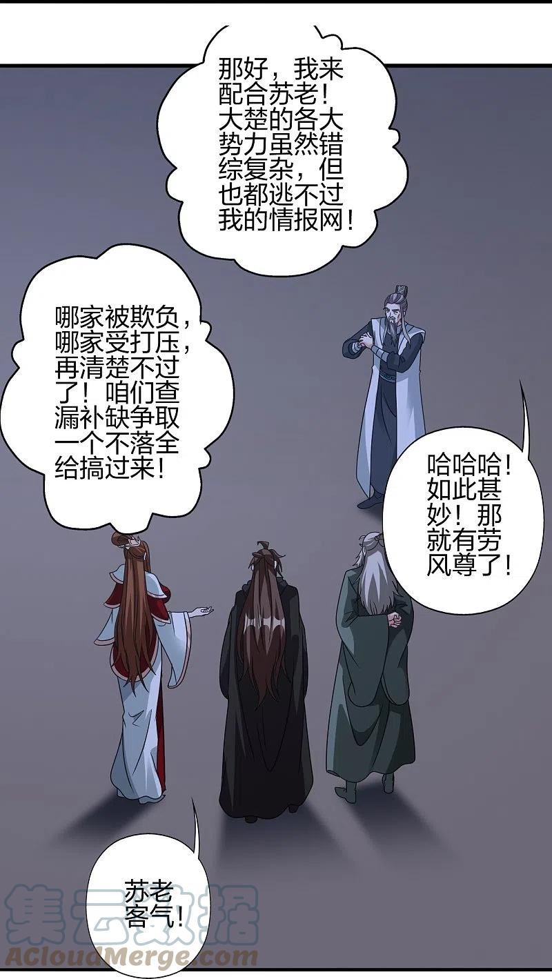 仙武帝尊小说免费阅读全文笔趣阁漫画,第385话 打砸抢与新战略！82图