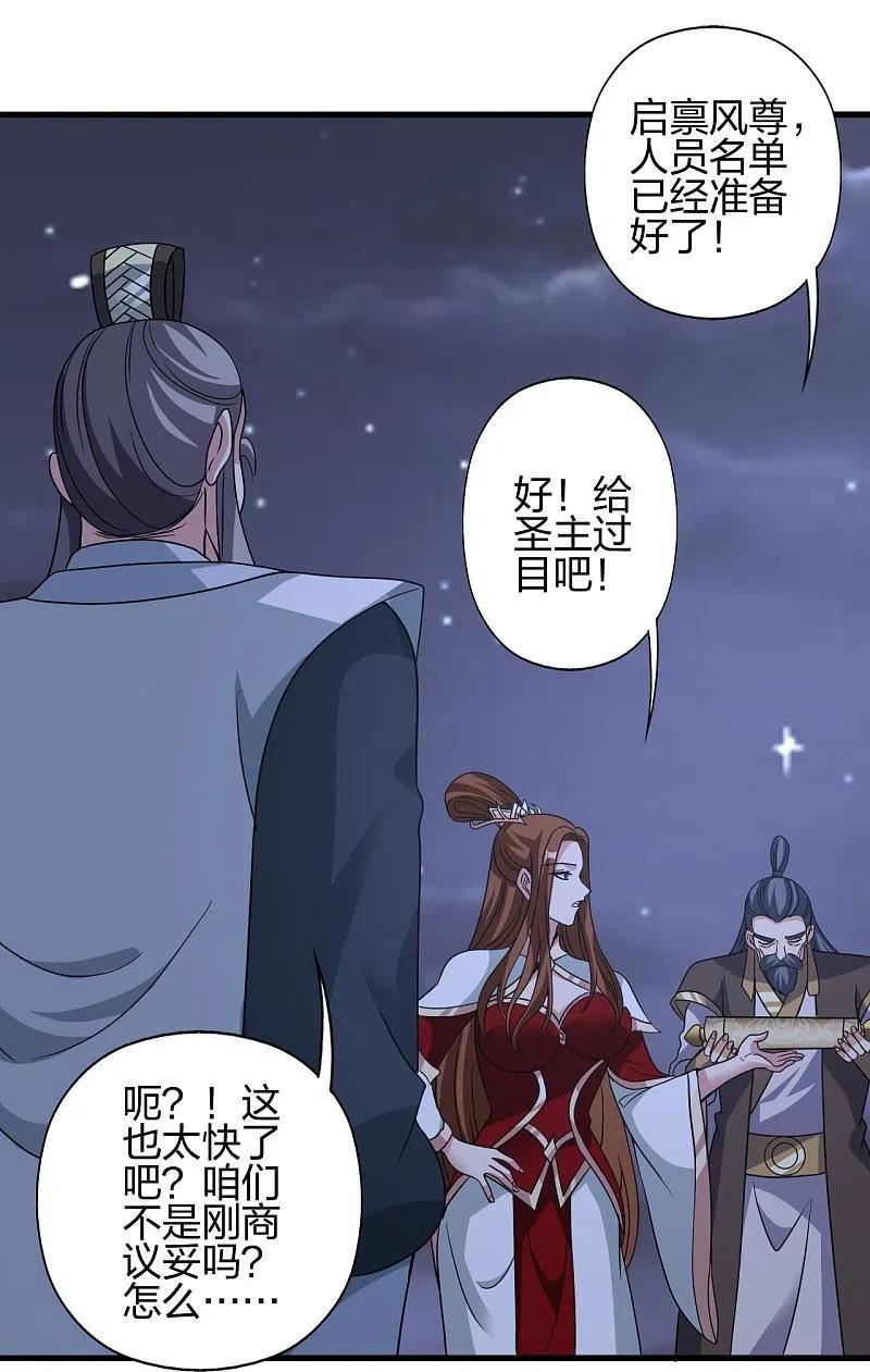 仙武帝尊小说免费阅读全文笔趣阁漫画,第385话 打砸抢与新战略！84图