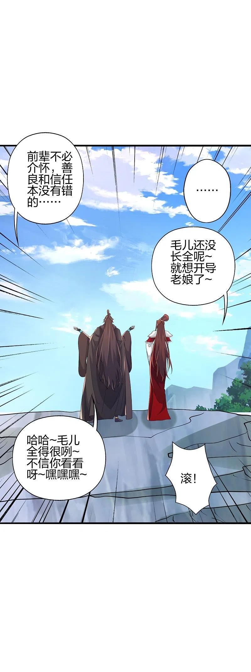 仙武帝尊漫画,第386话 阴冥死将，成！8图