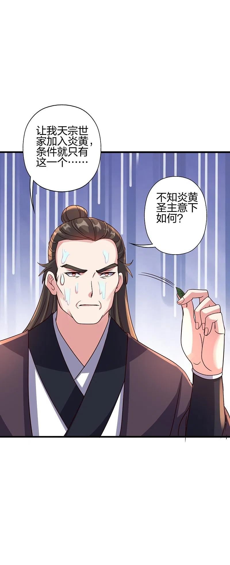 仙武帝尊小说免费阅读全文笔趣阁漫画,第387话 有人在等我！15图