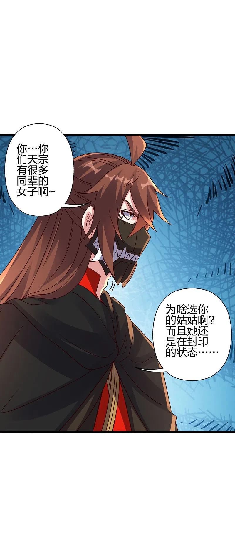 仙武帝尊小说免费阅读全文笔趣阁漫画,第387话 有人在等我！18图