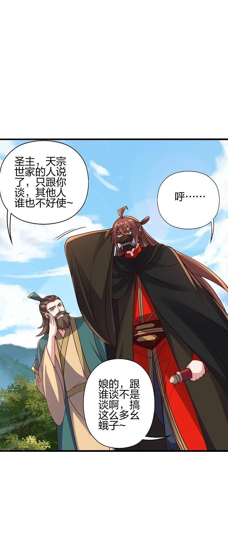 仙武帝尊小说免费阅读全文笔趣阁漫画,第387话 有人在等我！3图