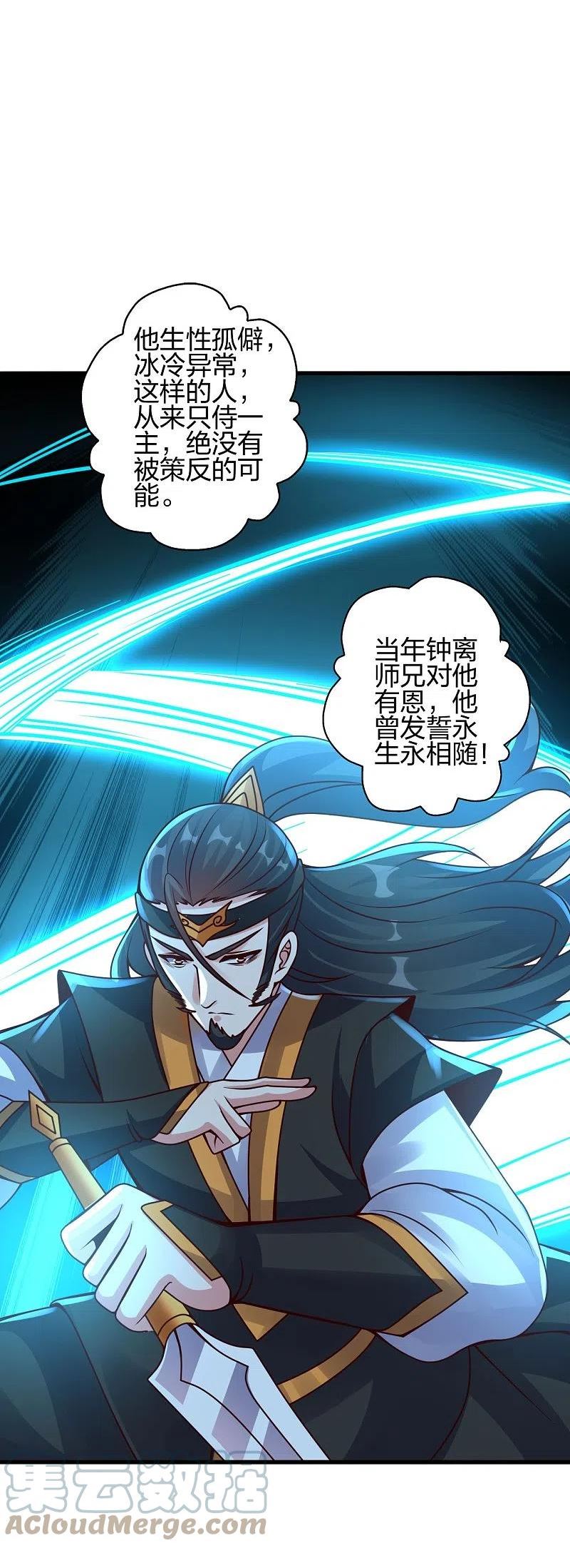 仙武帝尊小说免费阅读全文笔趣阁漫画,第387话 有人在等我！43图