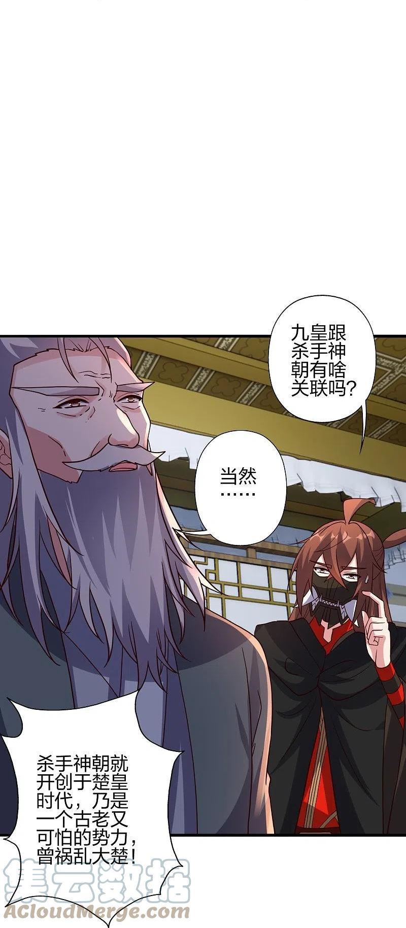 仙武帝尊小说免费阅读全文笔趣阁漫画,第387话 有人在等我！67图