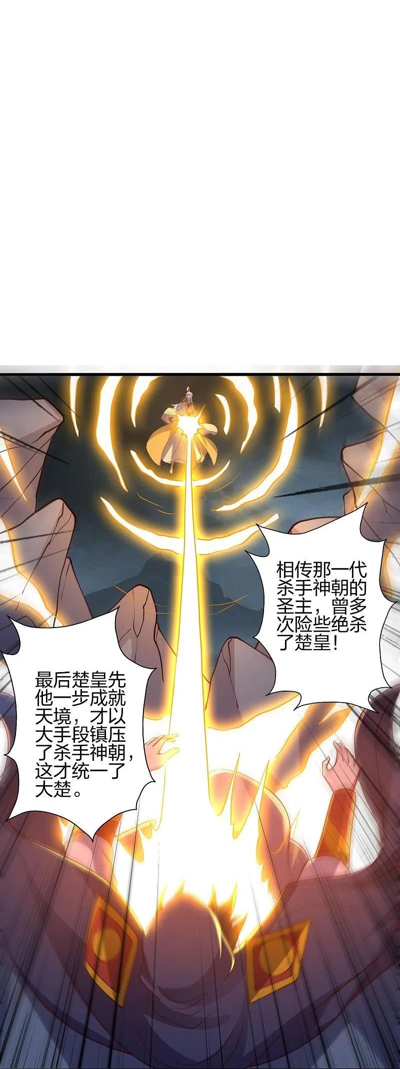 仙武帝尊小说免费阅读全文笔趣阁漫画,第387话 有人在等我！69图