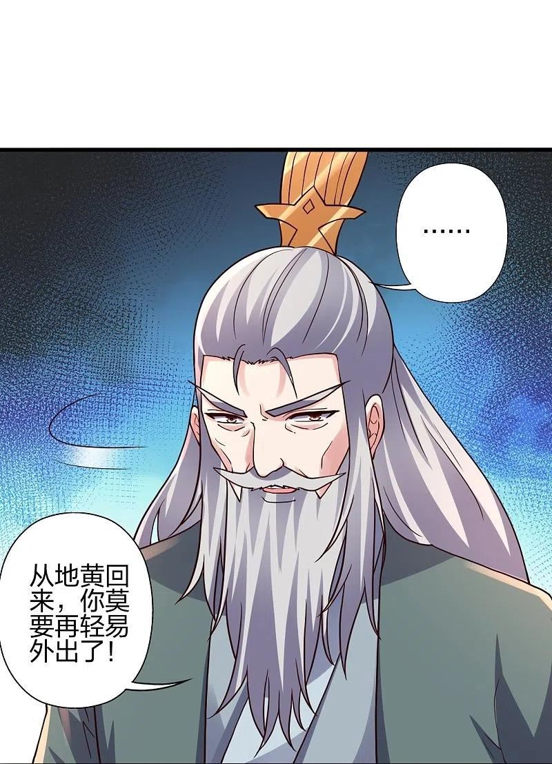 仙武帝尊小说免费阅读全文笔趣阁漫画,第387话 有人在等我！74图