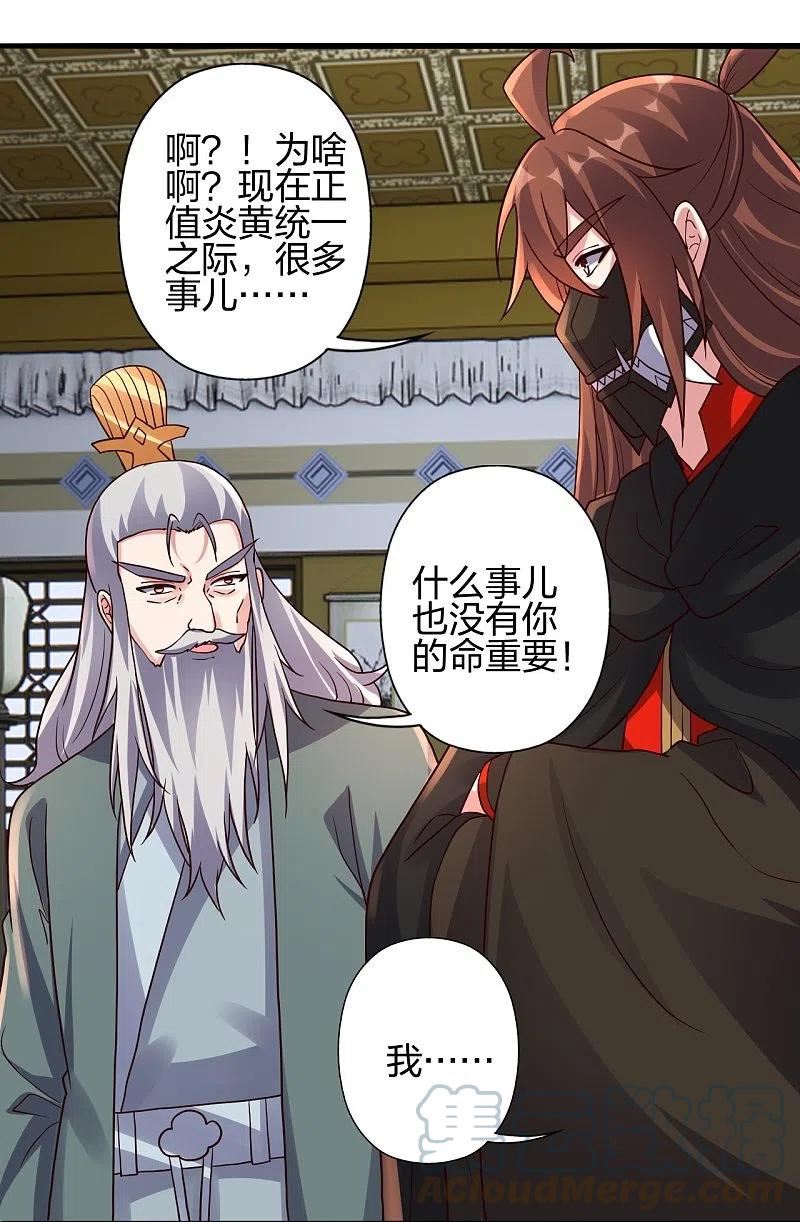 仙武帝尊小说免费阅读全文笔趣阁漫画,第387话 有人在等我！76图