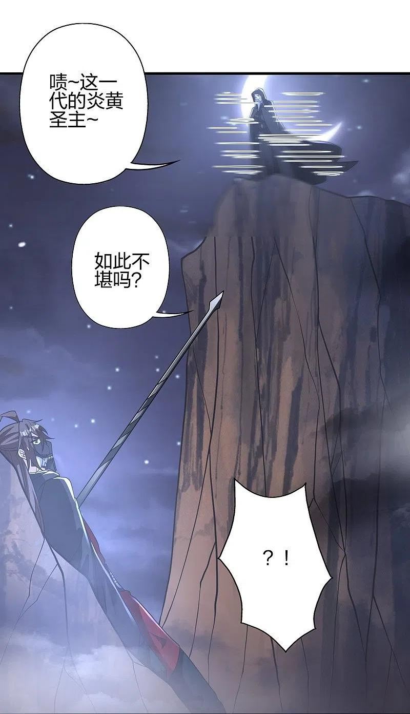 仙武帝尊小说免费阅读漫画,第389话 遇袭！16图