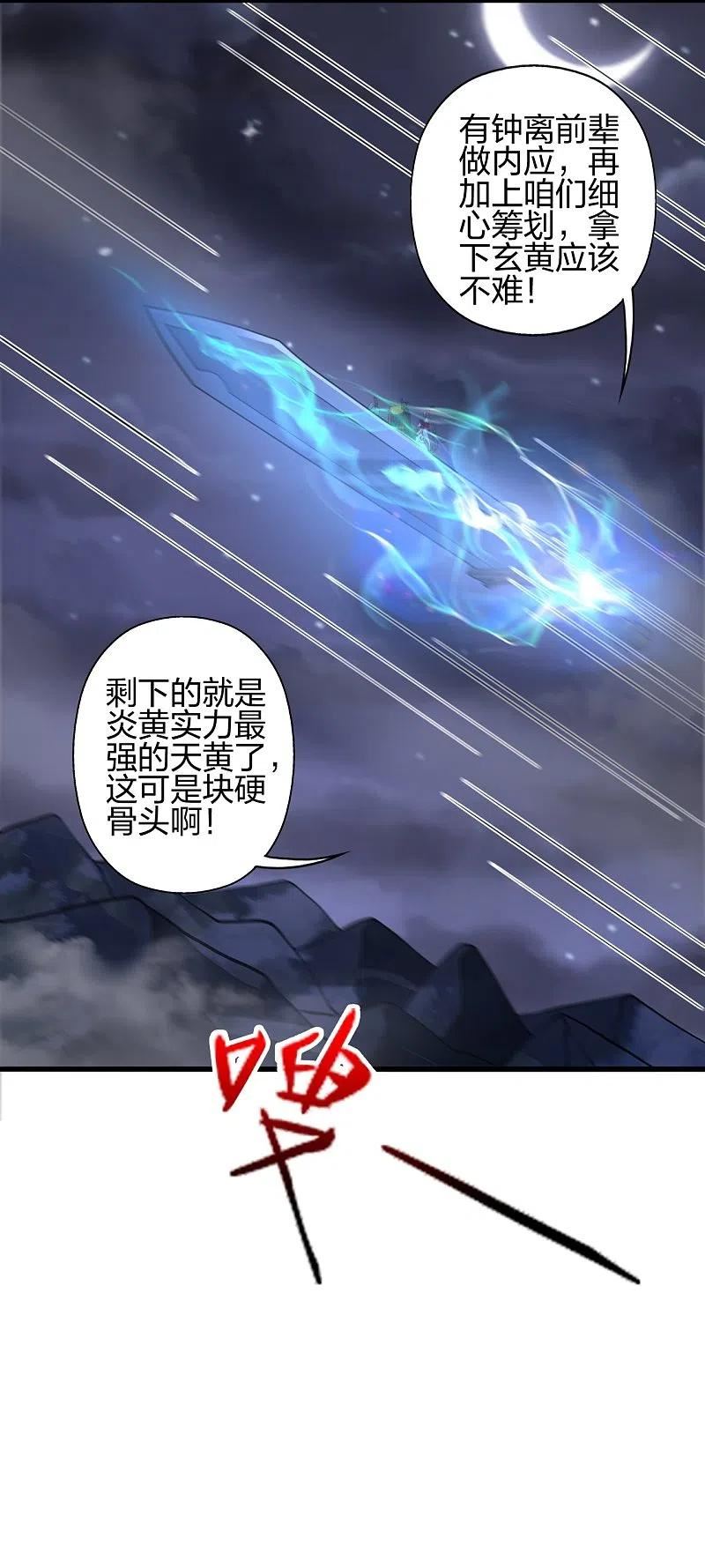 仙武帝尊小说免费阅读漫画,第389话 遇袭！2图