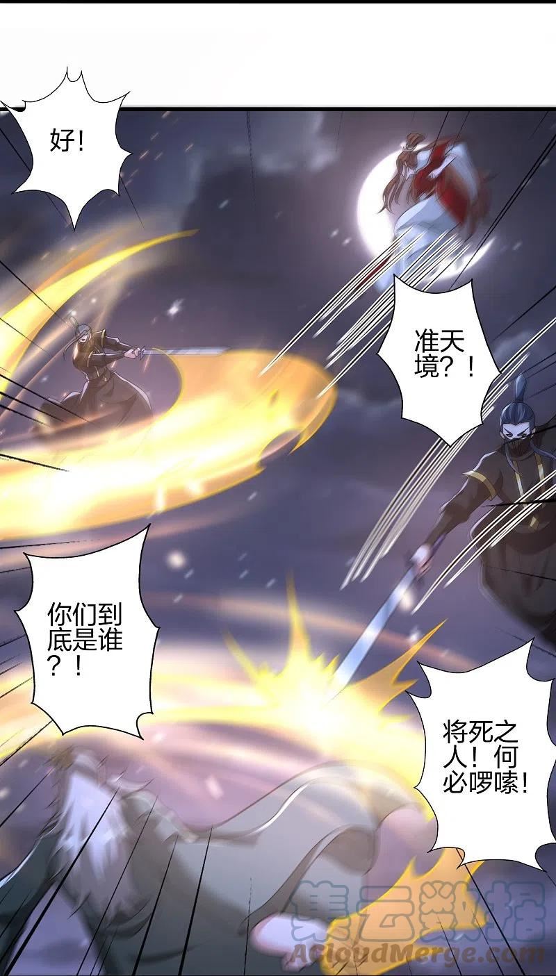 仙武帝尊小说免费阅读漫画,第389话 遇袭！29图