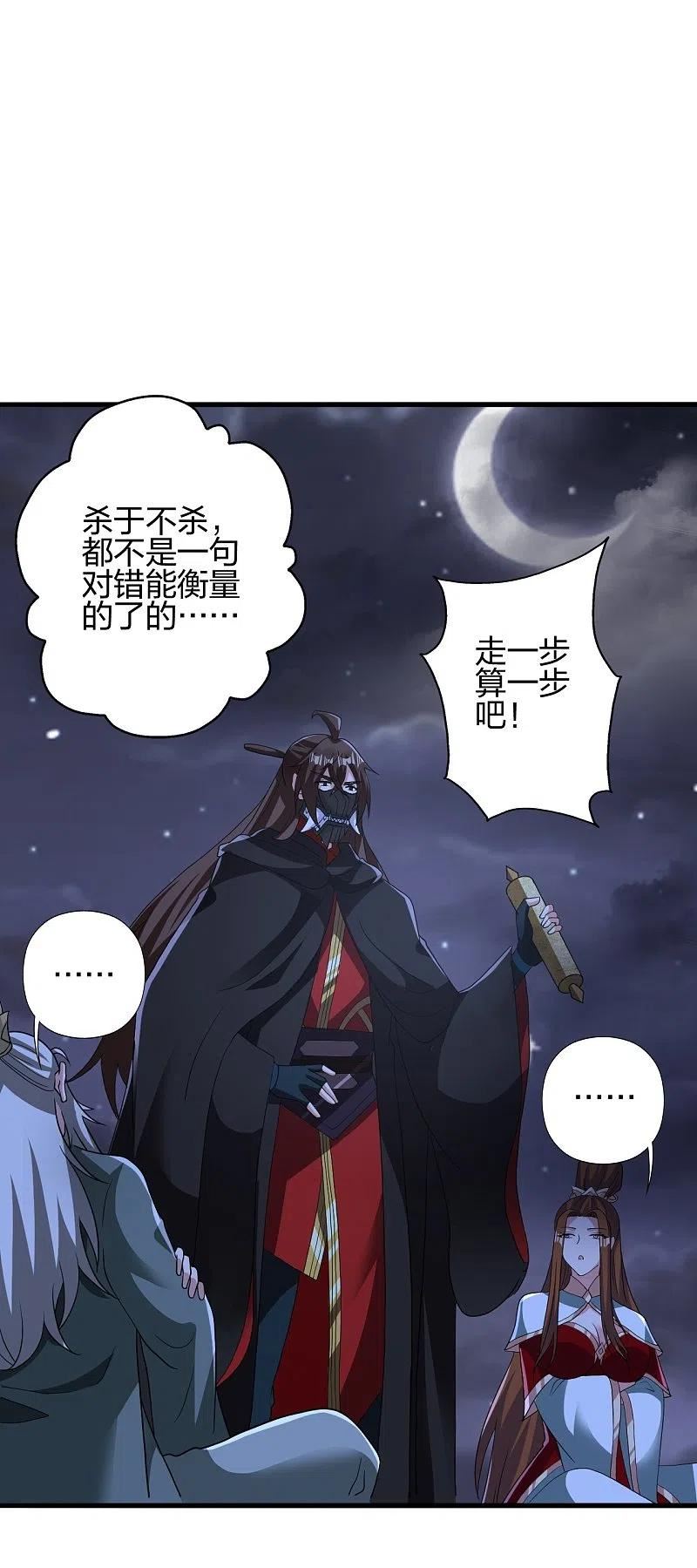 仙武帝尊小说免费阅读漫画,第389话 遇袭！6图