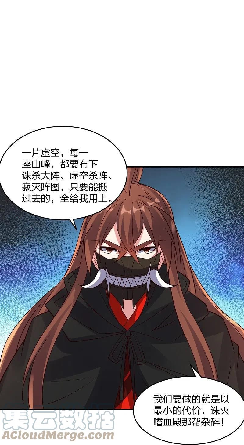 仙武帝尊漫画,第390话 统帅之风！22图