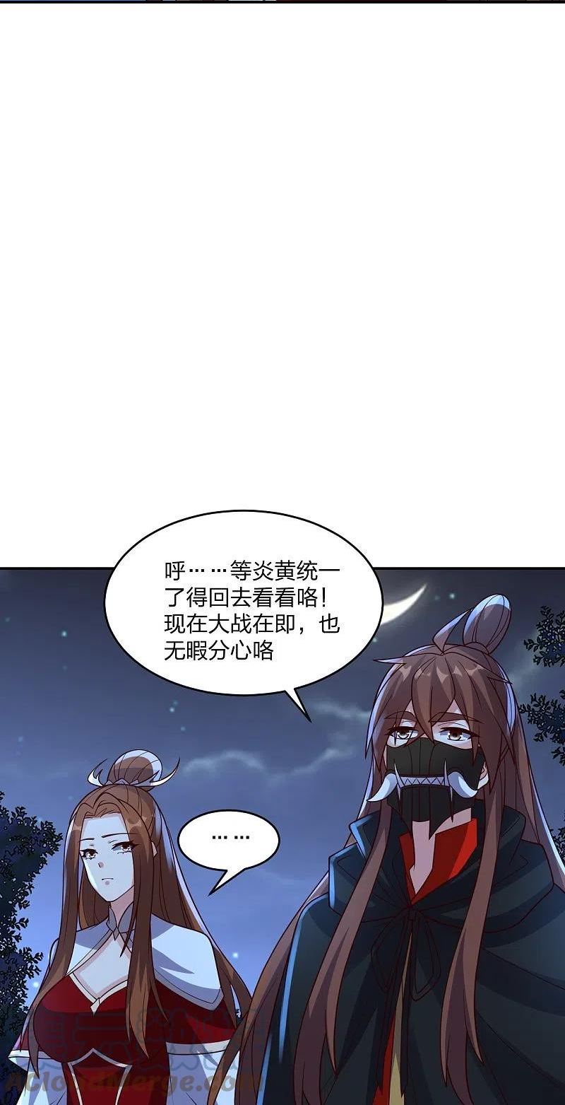 仙武帝尊漫画,第390话 统帅之风！31图