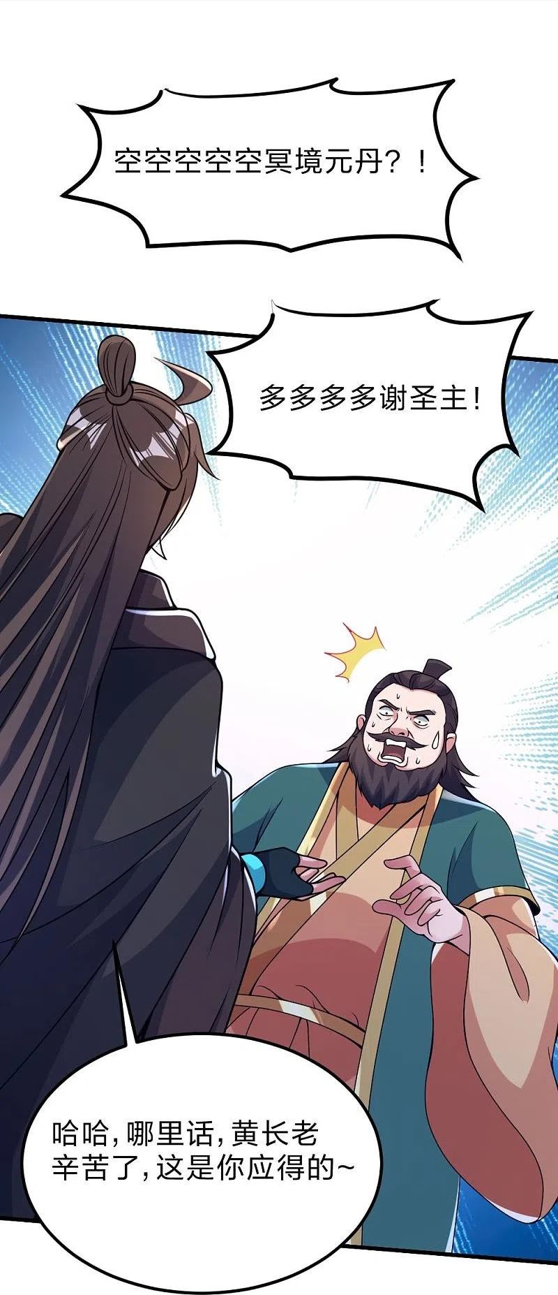 仙武帝尊漫画,第390话 统帅之风！42图