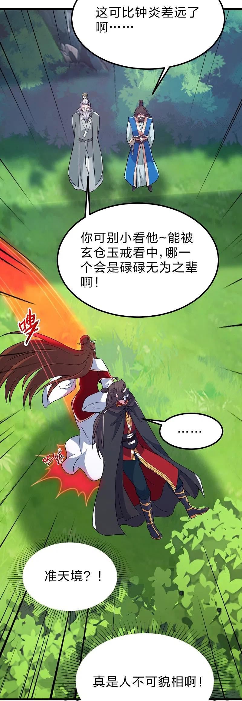 仙武帝尊漫画,第390话 统帅之风！50图