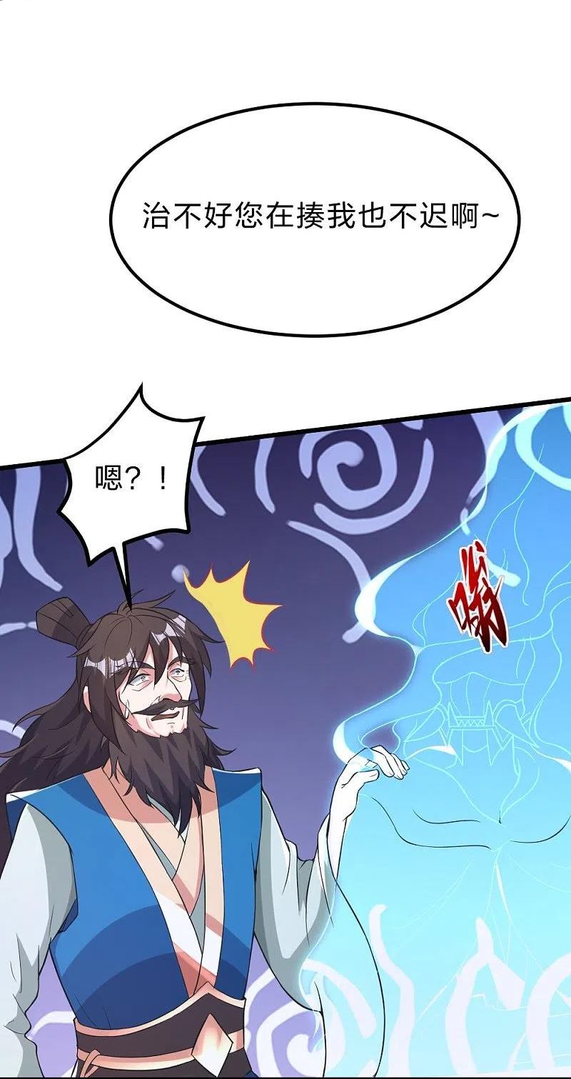 仙武帝尊漫画,第390话 统帅之风！59图