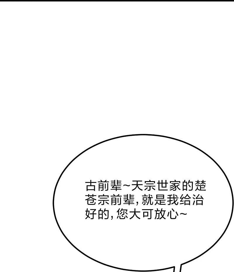 仙武帝尊漫画,第390话 统帅之风！60图