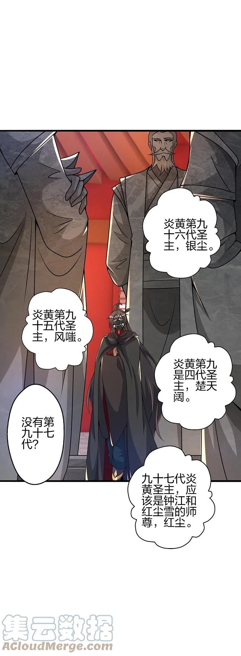 仙武帝尊漫画漫画,第391话 炎黄禁地！13图