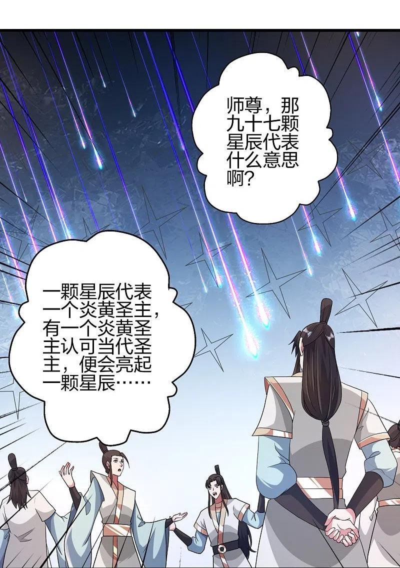 仙武帝尊漫画漫画,第391话 炎黄禁地！35图