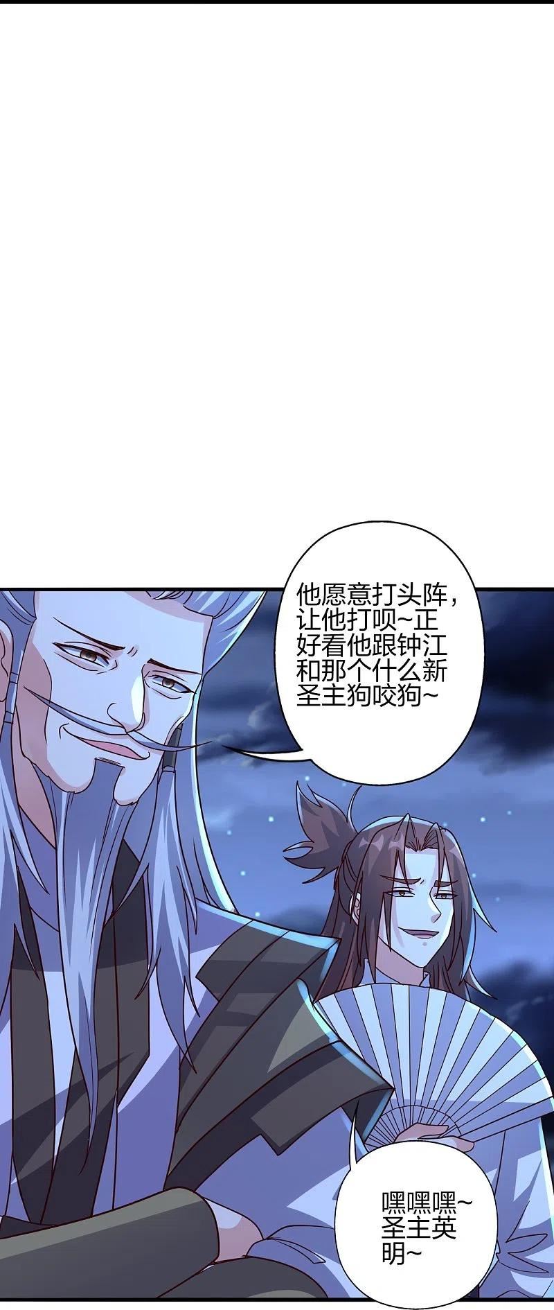 仙武帝尊第二季1漫画,第392话 圣主之名！26图