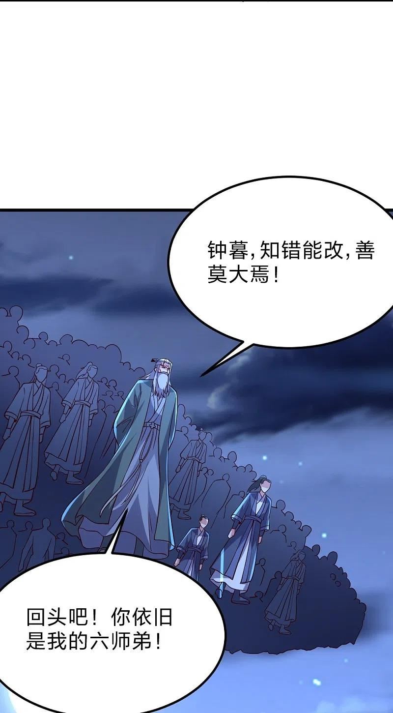 仙武帝尊第二季1漫画,第392话 圣主之名！44图