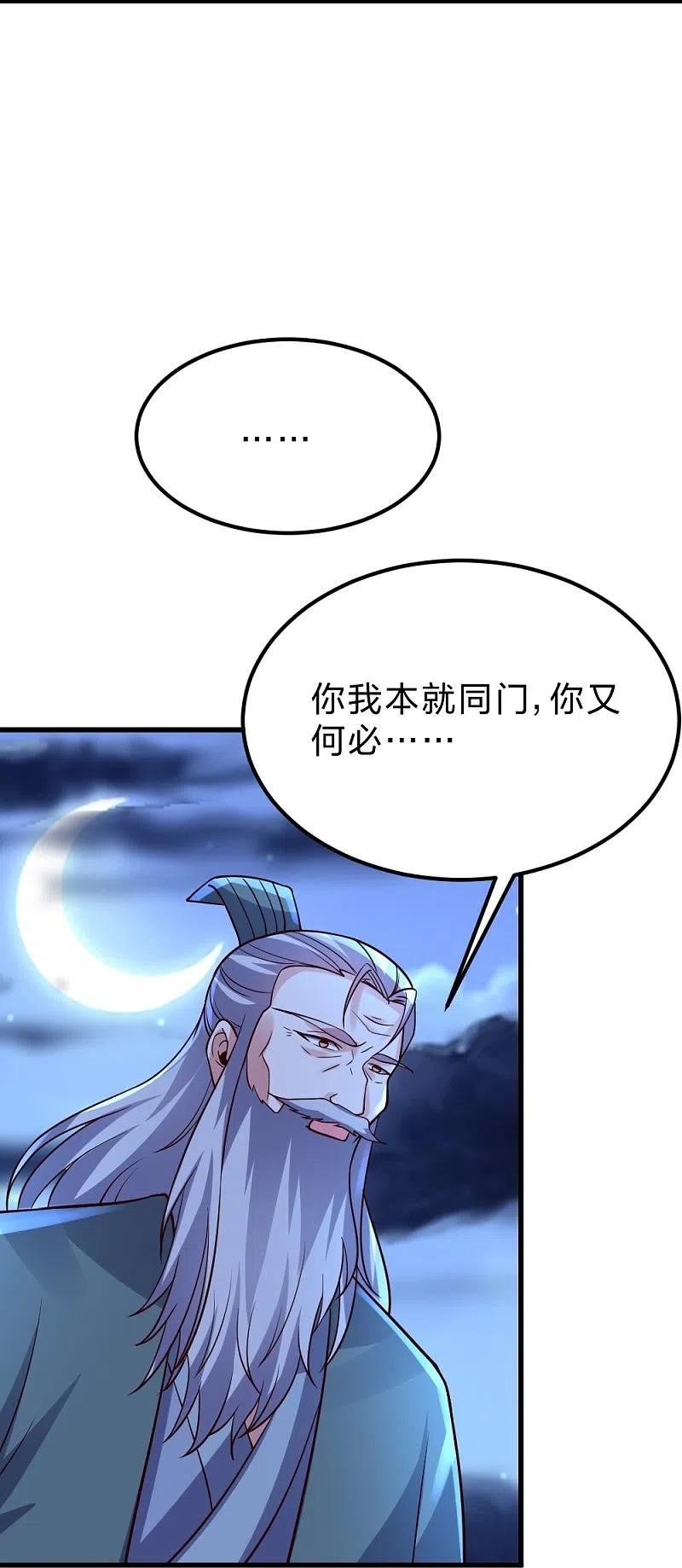 仙武帝尊第二季1漫画,第392话 圣主之名！48图