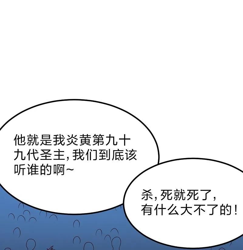 仙武帝尊第二季1漫画,第392话 圣主之名！68图