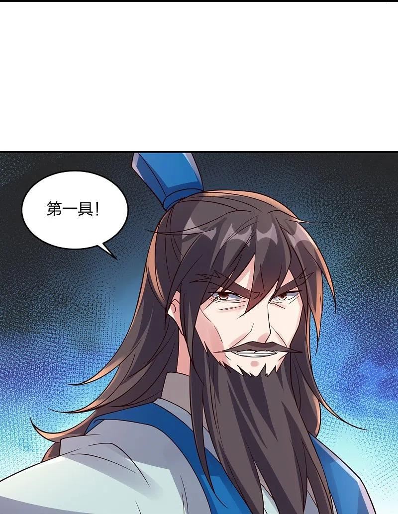 仙武帝尊小说免费阅读漫画,第393话 狂收肉身！18图