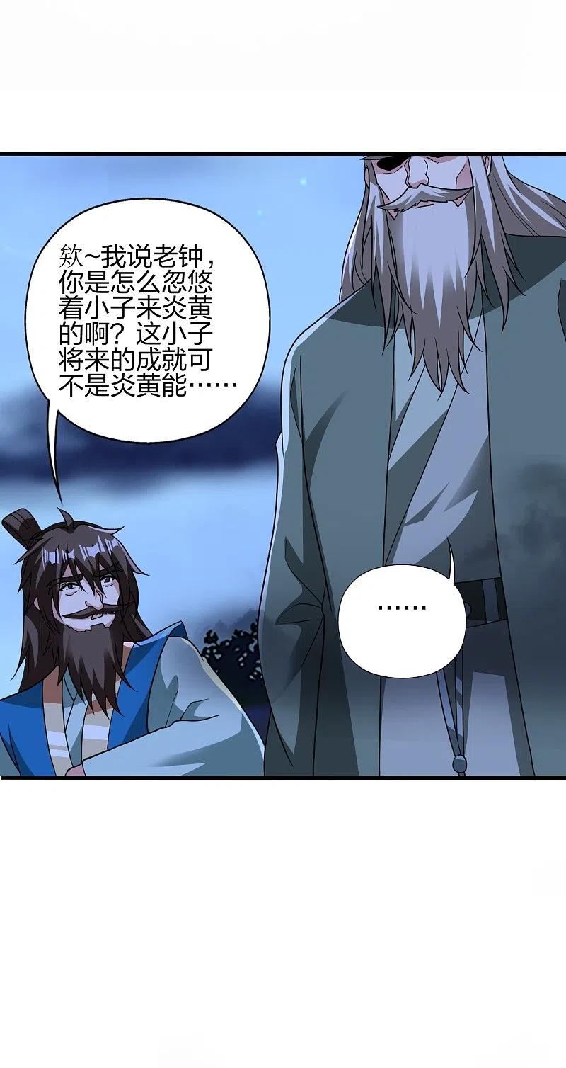 仙武帝尊小说免费阅读漫画,第393话 狂收肉身！42图