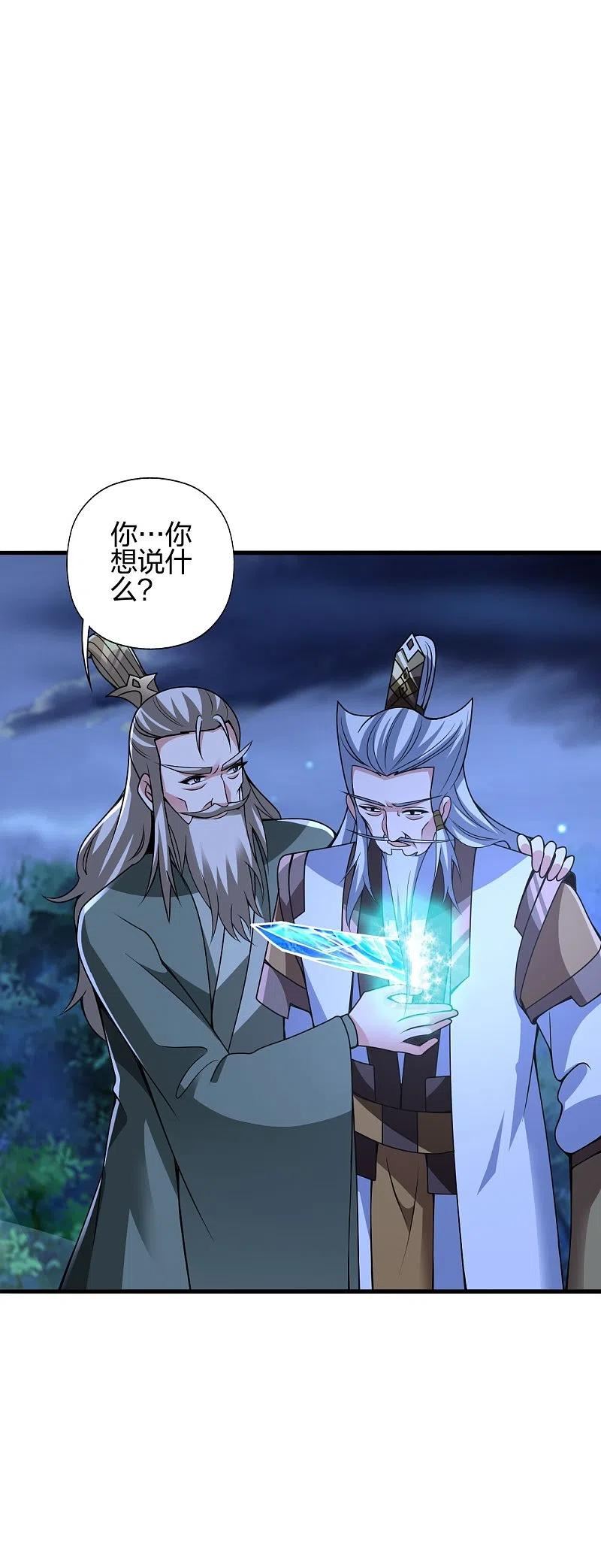 仙武帝尊小说免费阅读漫画,第393话 狂收肉身！57图