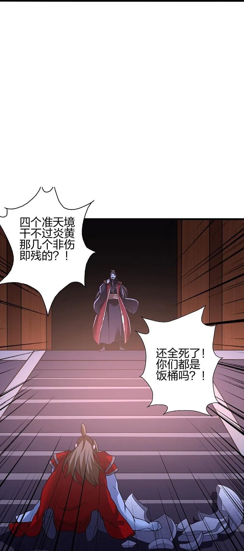 仙武帝尊小说免费阅读漫画,第393话 狂收肉身！63图