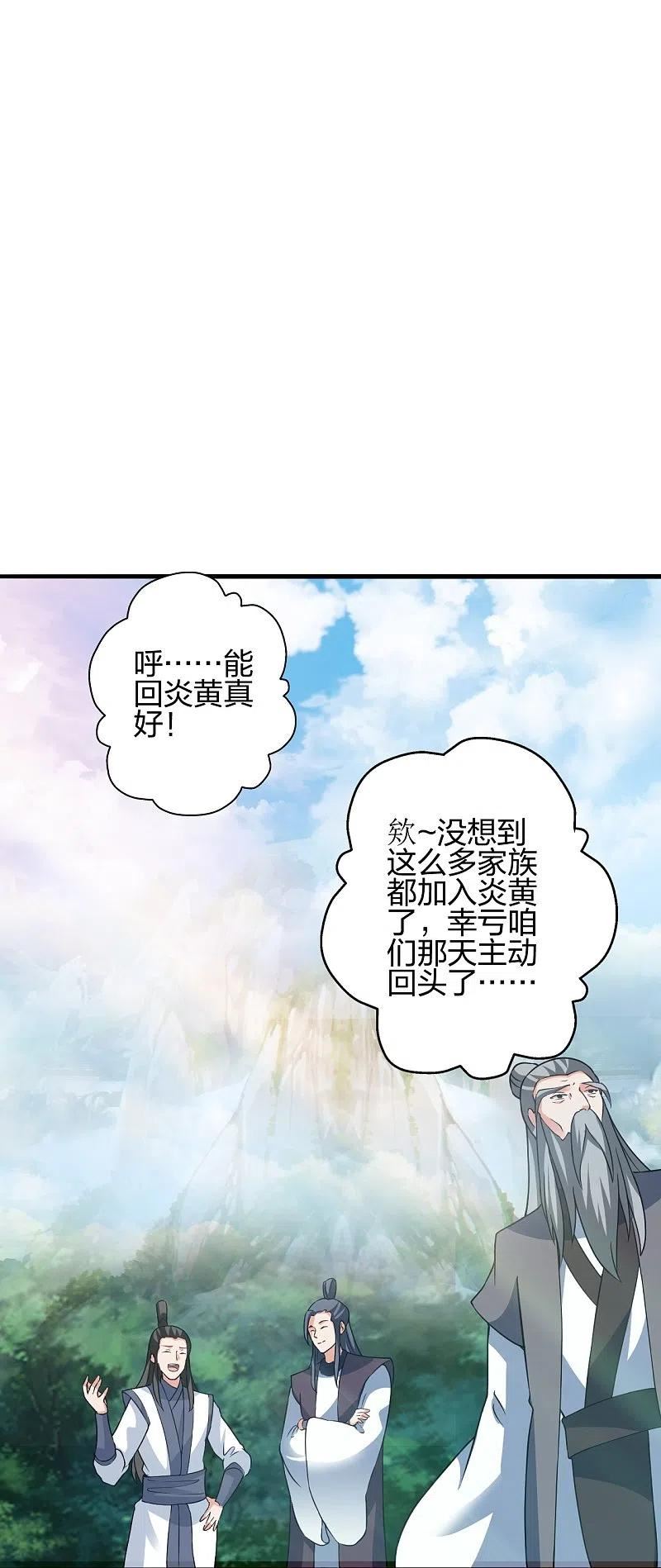 仙武帝尊小说免费阅读漫画,第393话 狂收肉身！66图