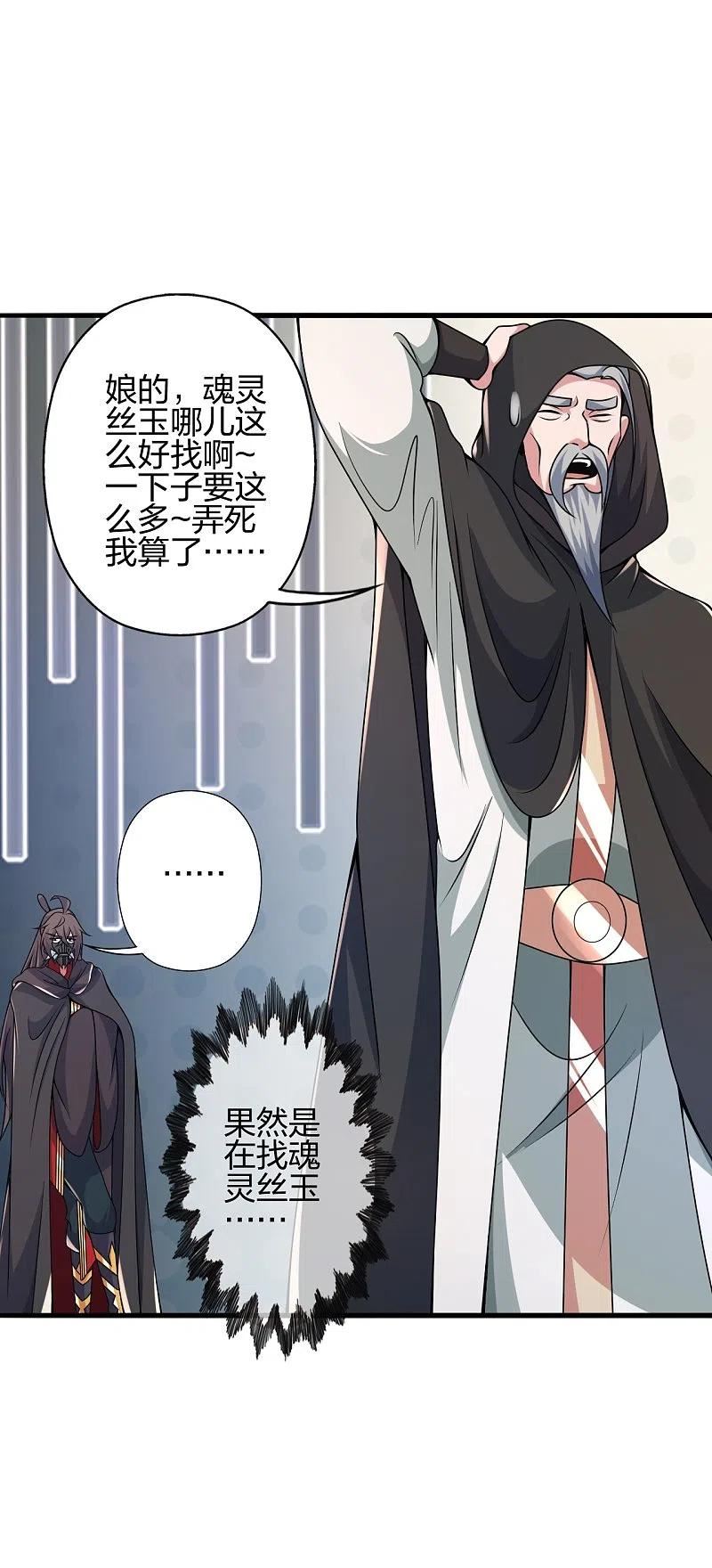 仙武帝尊第二季1漫画,第394话 正阳宗窝点！21图