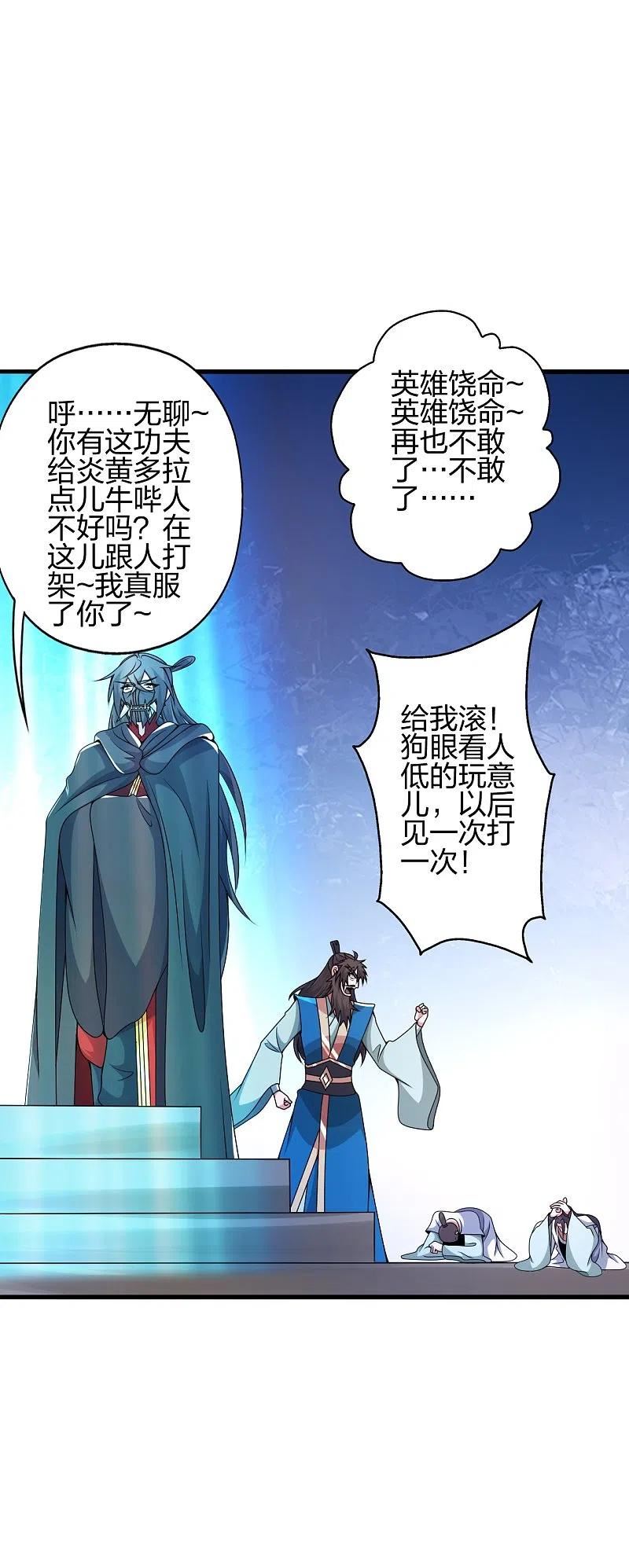 仙武帝尊第二季1漫画,第394话 正阳宗窝点！24图