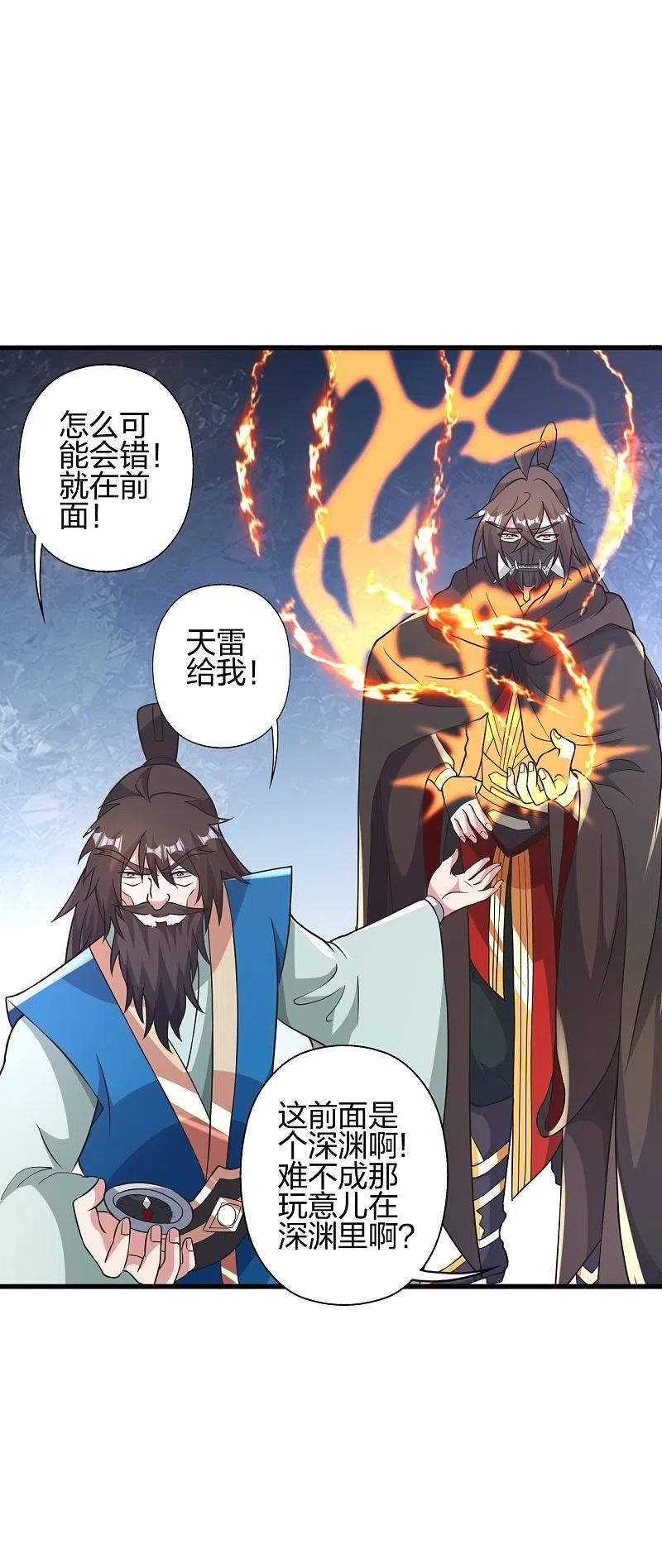 仙武帝尊第二季1漫画,第394话 正阳宗窝点！29图