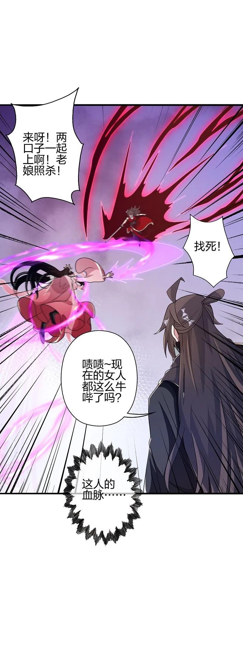 仙武帝尊小说免费阅读全文笔趣阁漫画,第396话 彪悍女子！3图