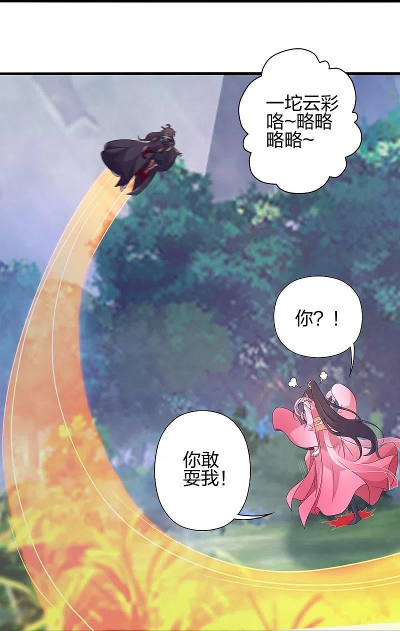 仙武帝尊小说免费阅读全文笔趣阁漫画,第396话 彪悍女子！38图